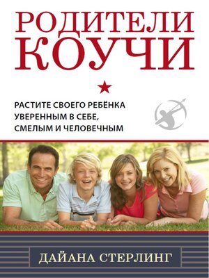 cover image of Родители-коучи